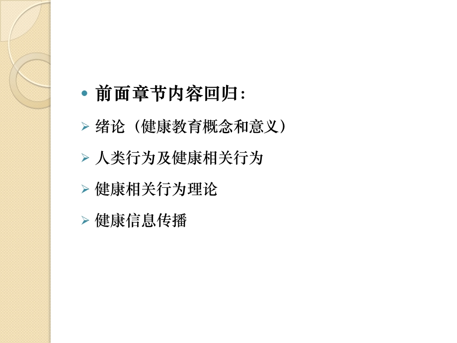 第五、六章健康教育诊断、计划和干预实施ppt课件.pptx_第2页