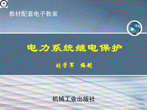 第7章发电机保护ppt课件.ppt