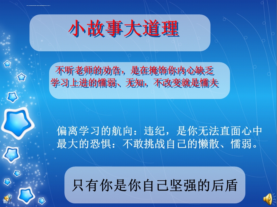 纪律教育主题班会ppt课件.ppt_第2页