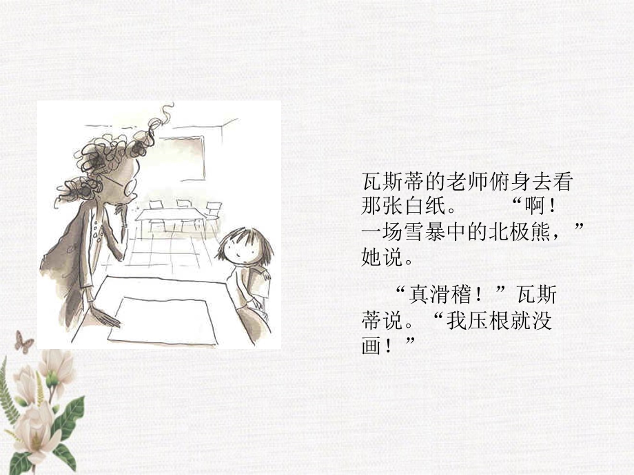 绘本故事《点》彼得·雷诺兹ppt课件.ppt_第3页