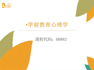 第2章幼儿教师心理ppt课件.ppt