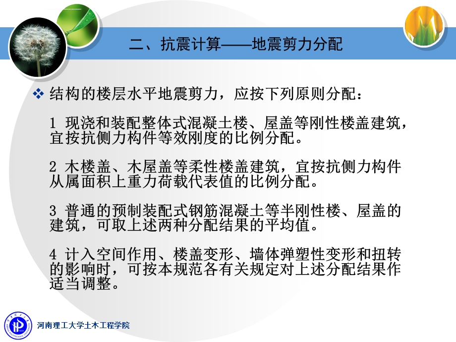 第四章抗震验算ppt课件.ppt_第2页