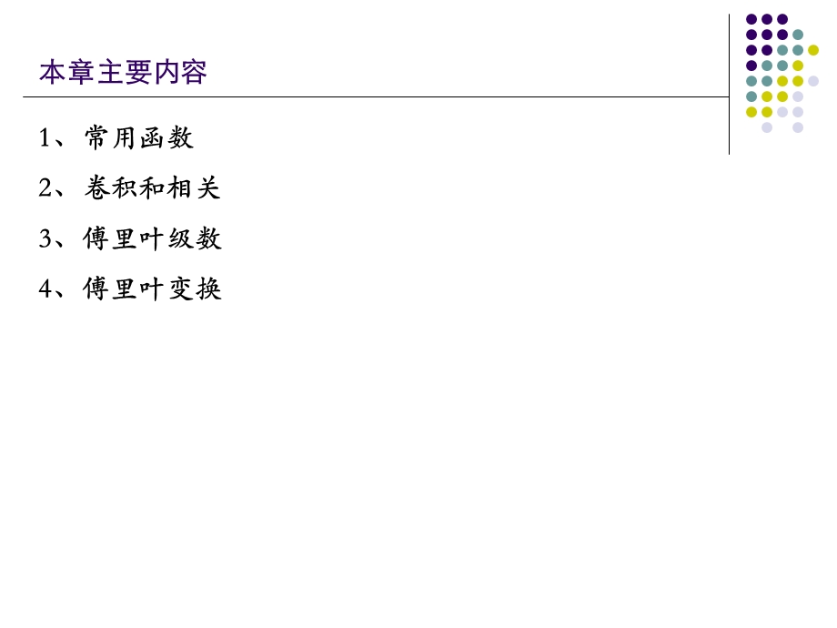 第一章傅里叶分析ppt课件.ppt_第2页