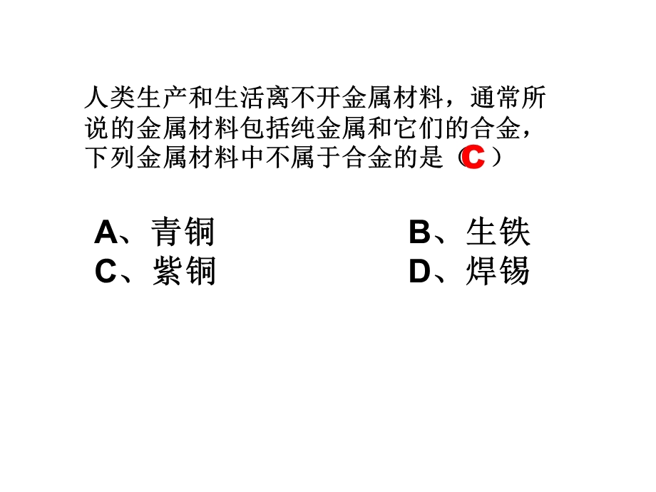 第八单元金属和金属材料复习课ppt课件.ppt_第3页