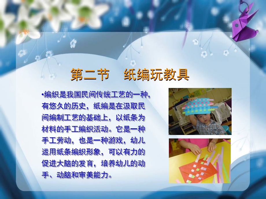 纸编玩教具ppt课件.ppt_第2页