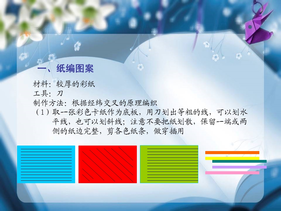 纸编玩教具ppt课件.ppt_第3页