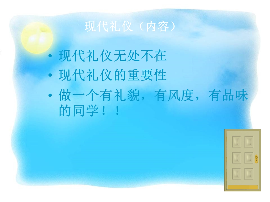 现代礼仪(具体内容)ppt课件.ppt_第1页