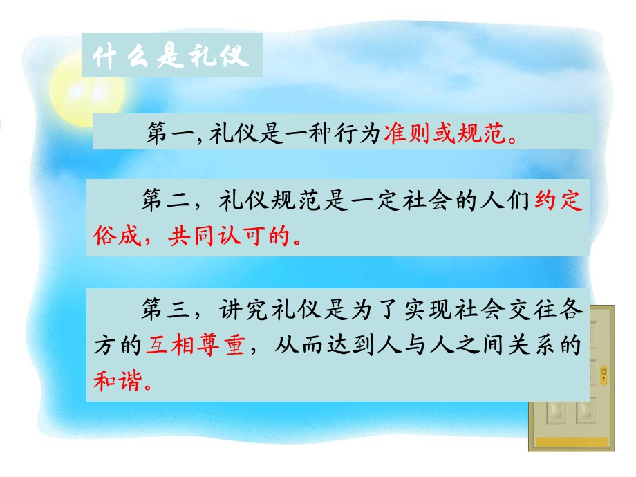 现代礼仪(具体内容)ppt课件.ppt_第3页