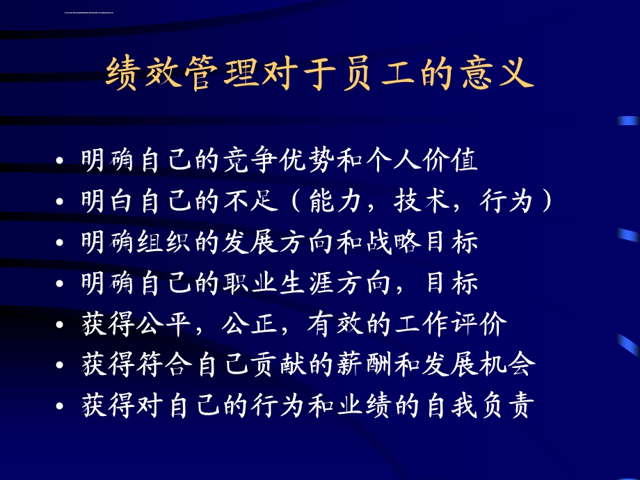 绩效管理之零售业的绩效管理ppt课件.ppt_第3页