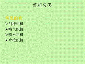 织机的工作原理ppt课件.ppt