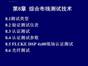 综合布线测试技术ppt课件.ppt