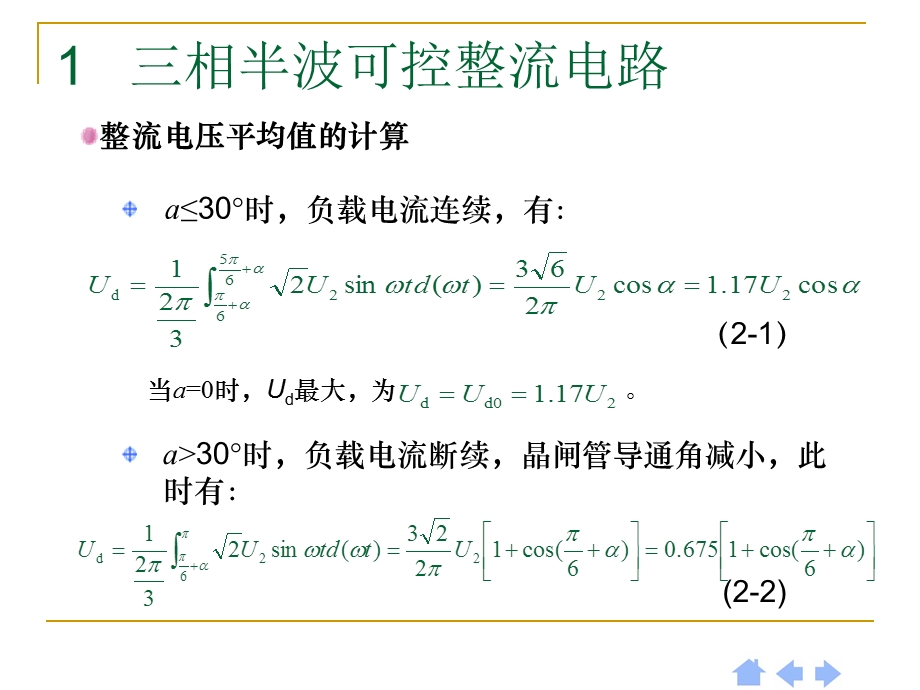 第七讲三相半波可控整流ppt课件.ppt_第3页