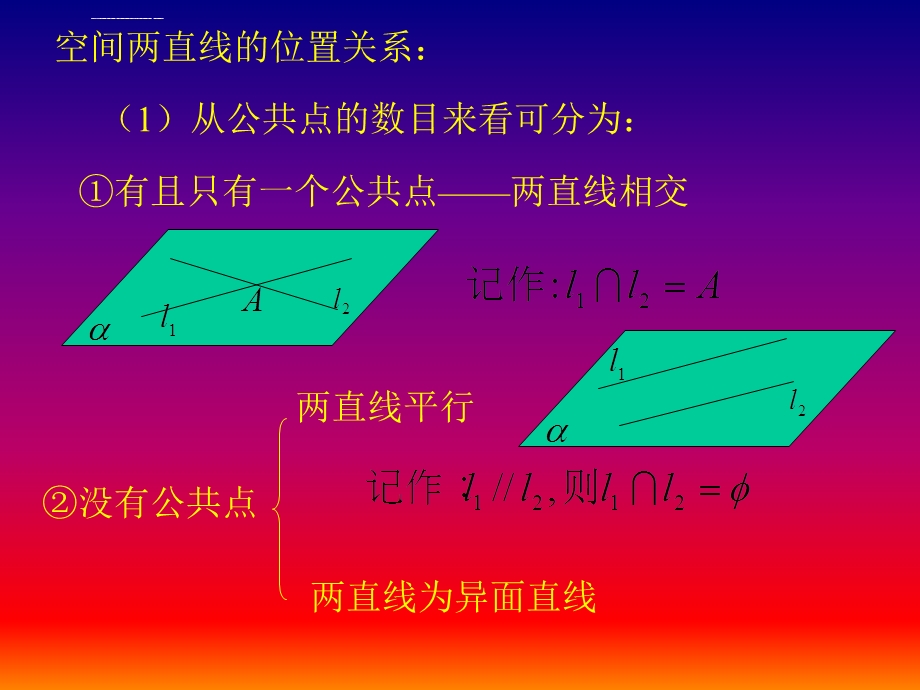 空间两条直线的位置关系ppt课件.ppt_第3页