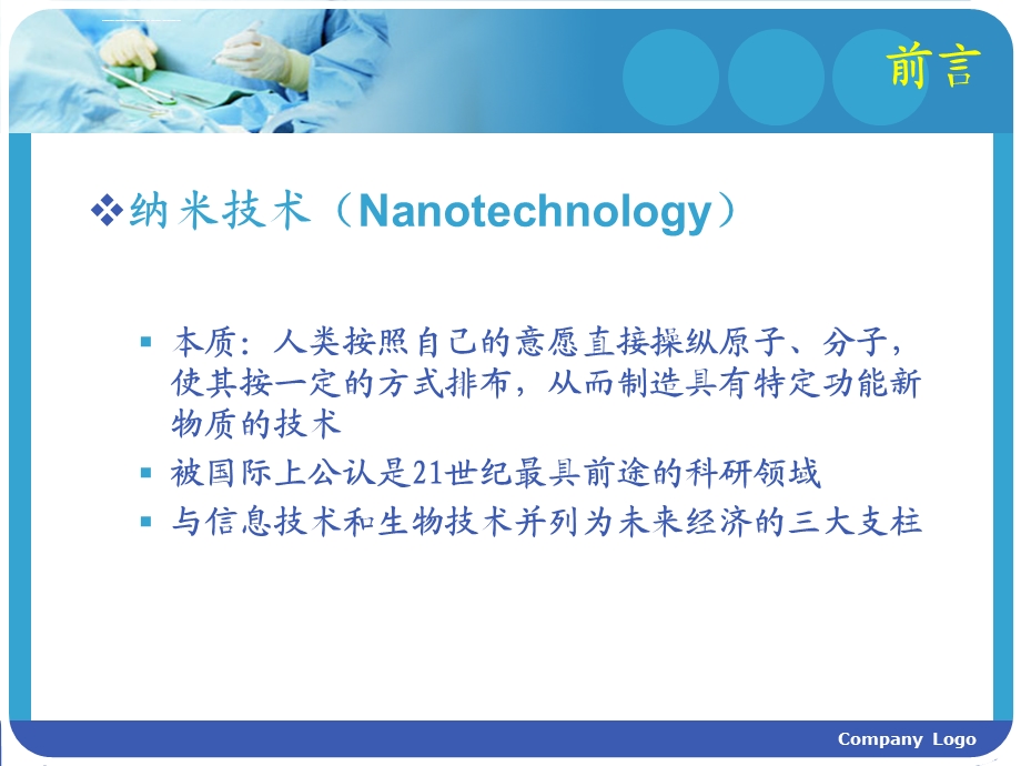 纳米药物与制剂ppt课件.ppt_第3页