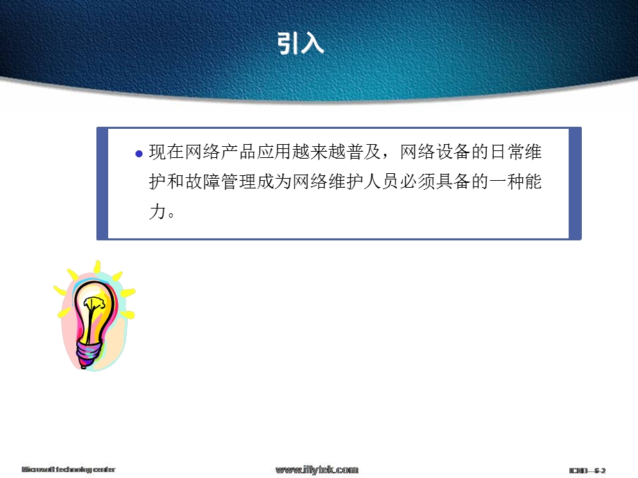 网络故障排除方法培训分解ppt课件.ppt_第2页