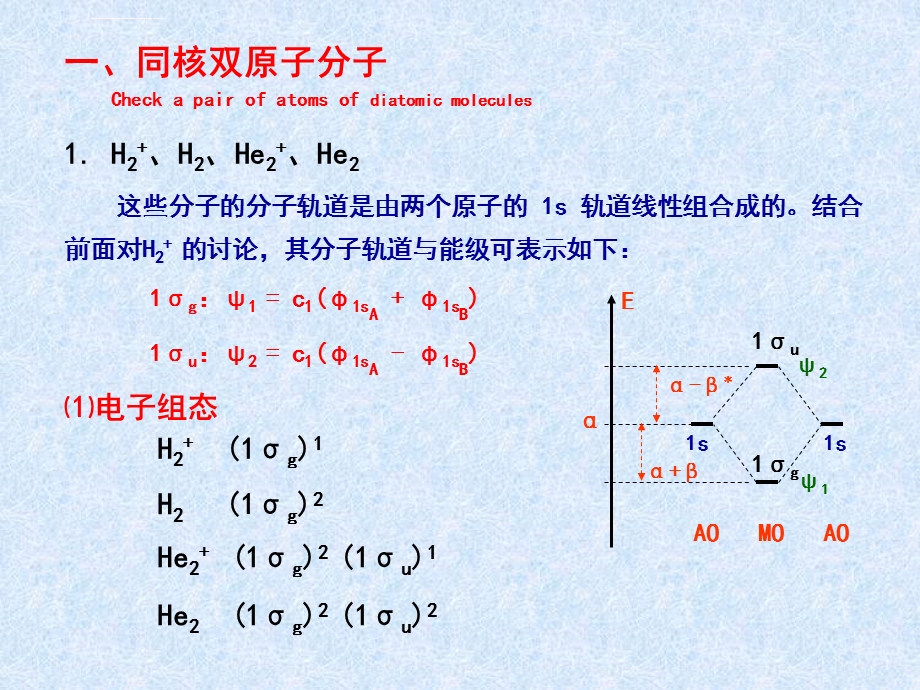 第三节双原子分子ppt课件.ppt_第2页