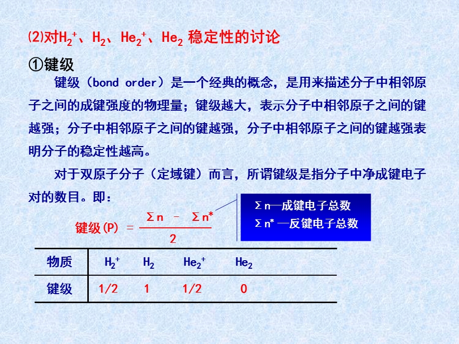 第三节双原子分子ppt课件.ppt_第3页