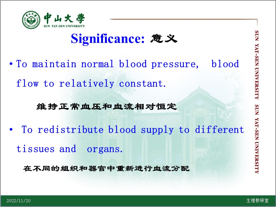 第六节循环生理心血管活动的调节ppt课件.pptx_第3页