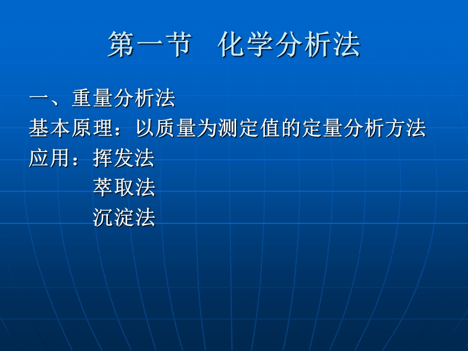 氧化还原滴定法基本原理ppt课件.ppt_第3页