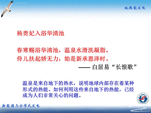 第7章地热能及其利用分解ppt课件.ppt