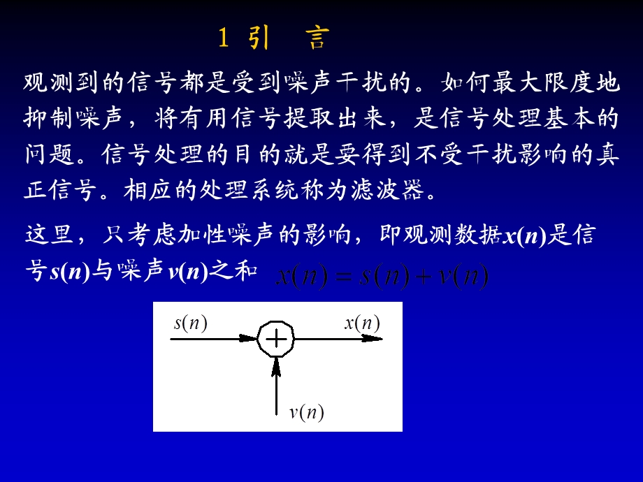 维纳滤波和卡尔曼滤波ppt课件.ppt_第2页