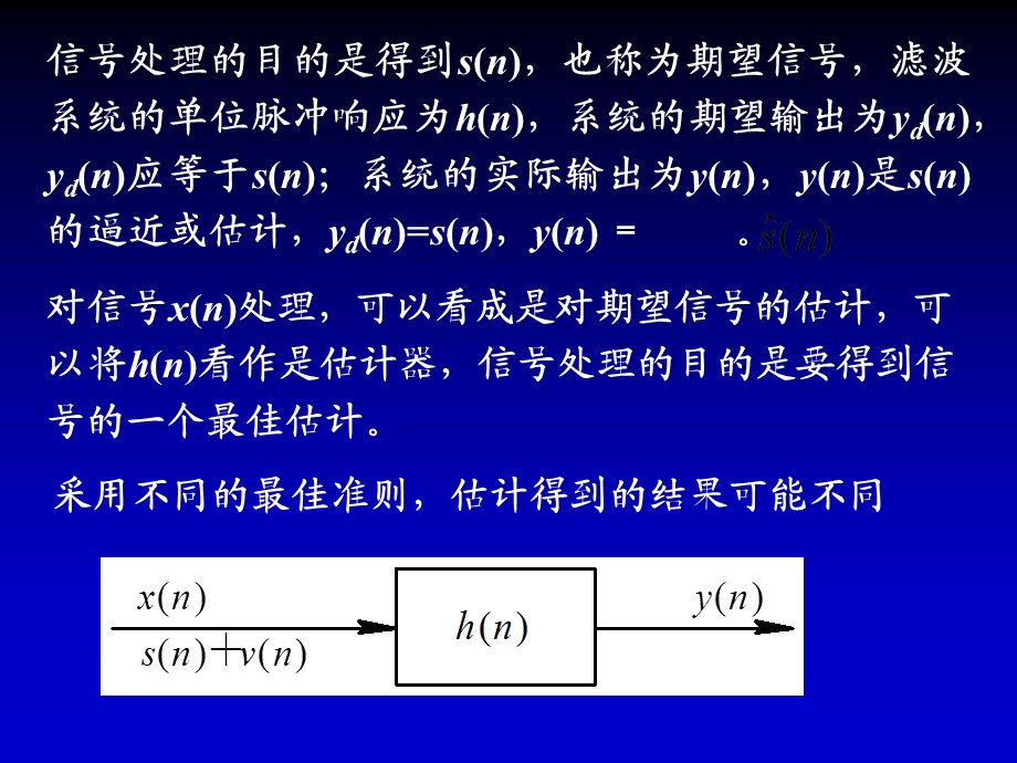 维纳滤波和卡尔曼滤波ppt课件.ppt_第3页