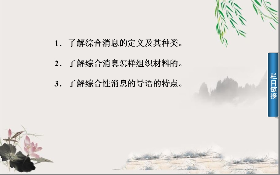 综合消息两篇PPT课件7【人教课标版】.ppt_第3页