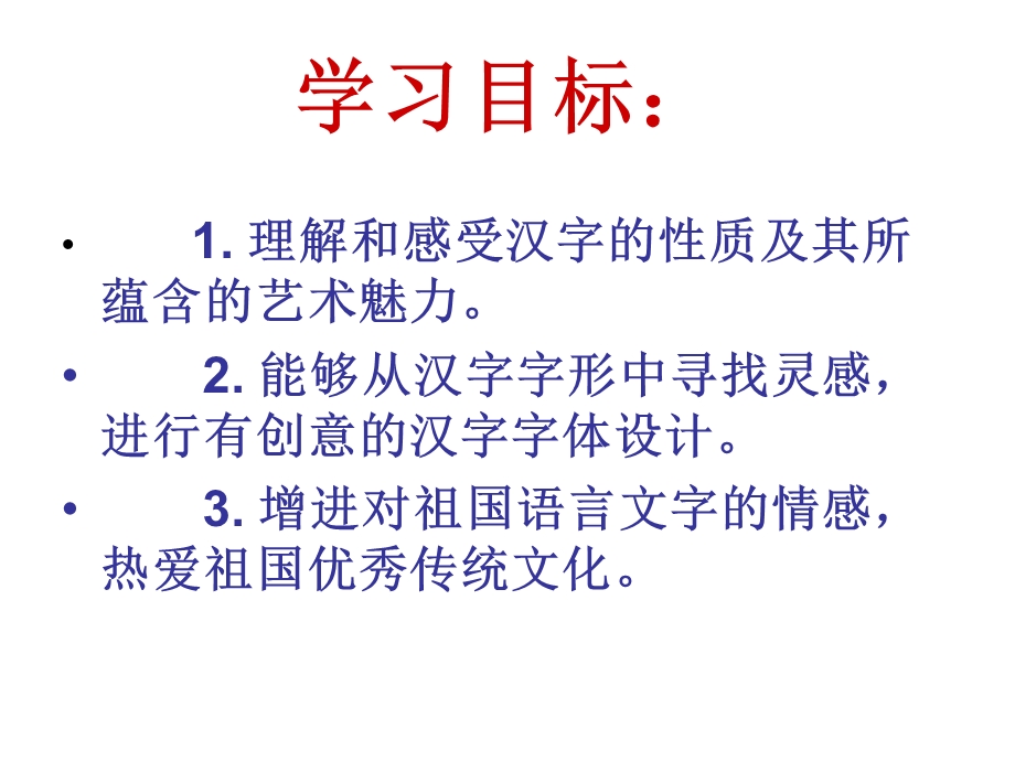 第二课《汉字的艺术魅力》ppt课件.ppt_第2页