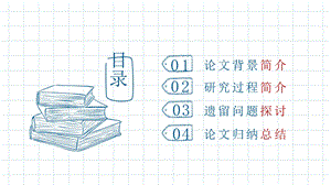 精选ppt模板 学术答辩课件.pptx