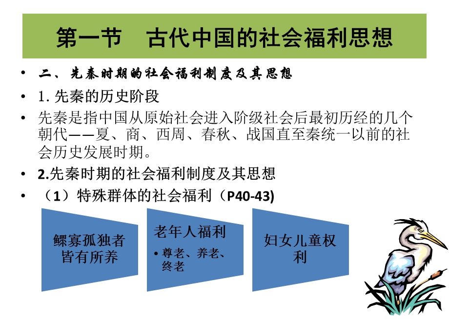 第二章古代福利思想ppt课件.pptx_第3页