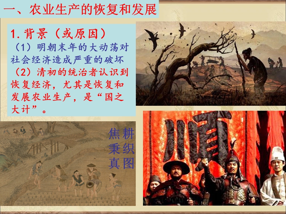 清朝前期社会经济的发展ppt课件.ppt_第3页