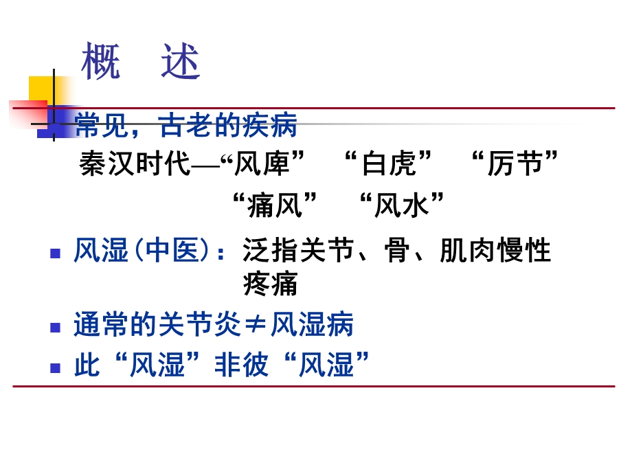 第六章风湿病、细菌性心内膜炎、心瓣膜病ppt课件.ppt_第3页