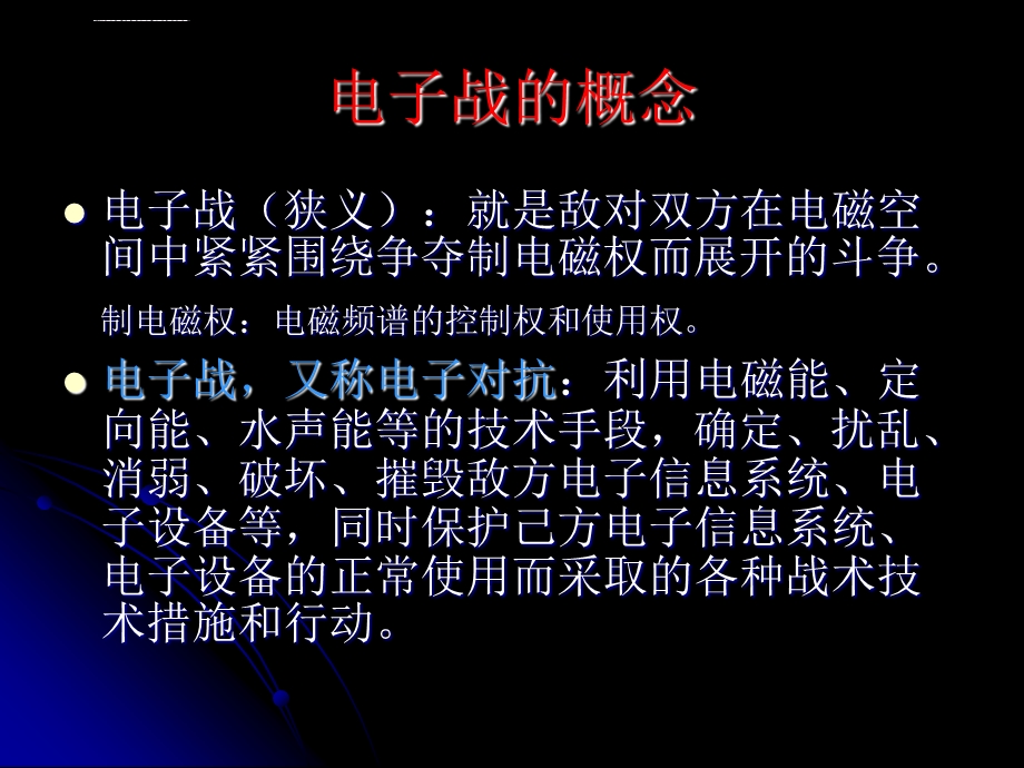 综合电子战ppt课件.ppt_第3页