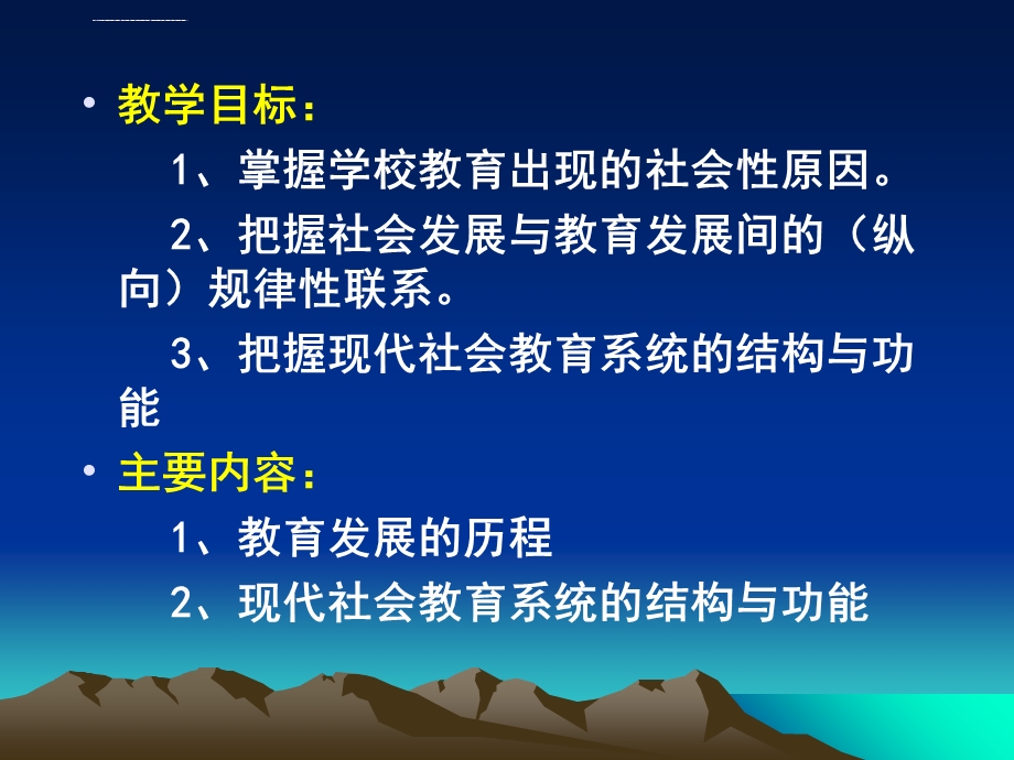 第三章教育与社会发展ppt课件.ppt_第2页