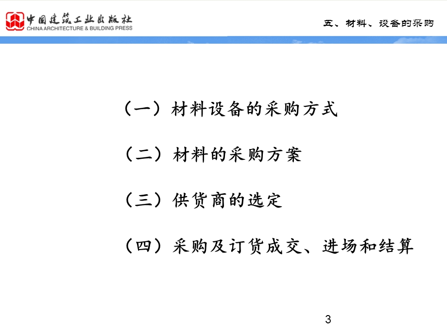 第五章材料设备的采购ppt课件.ppt_第3页