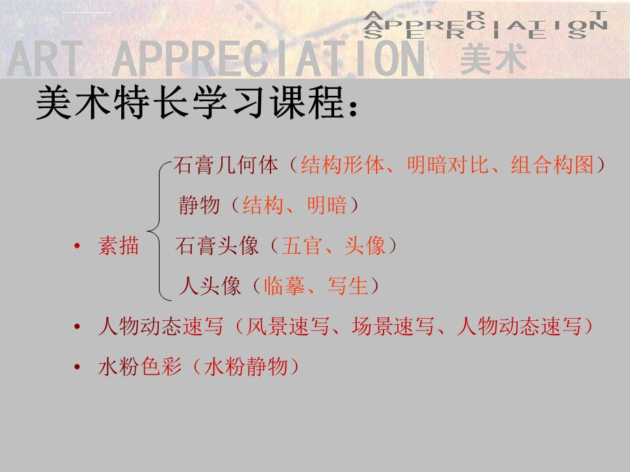 素描基础—线条ppt课件.ppt_第1页