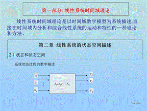 线性系统理论全PPT课件.ppt