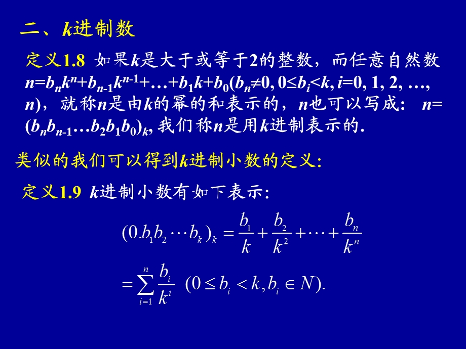 第五节数的进位制ppt课件.ppt_第3页