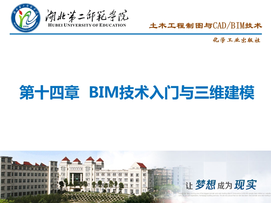 第十四章BIM技术入门与三维建模ppt课件.pptx_第1页