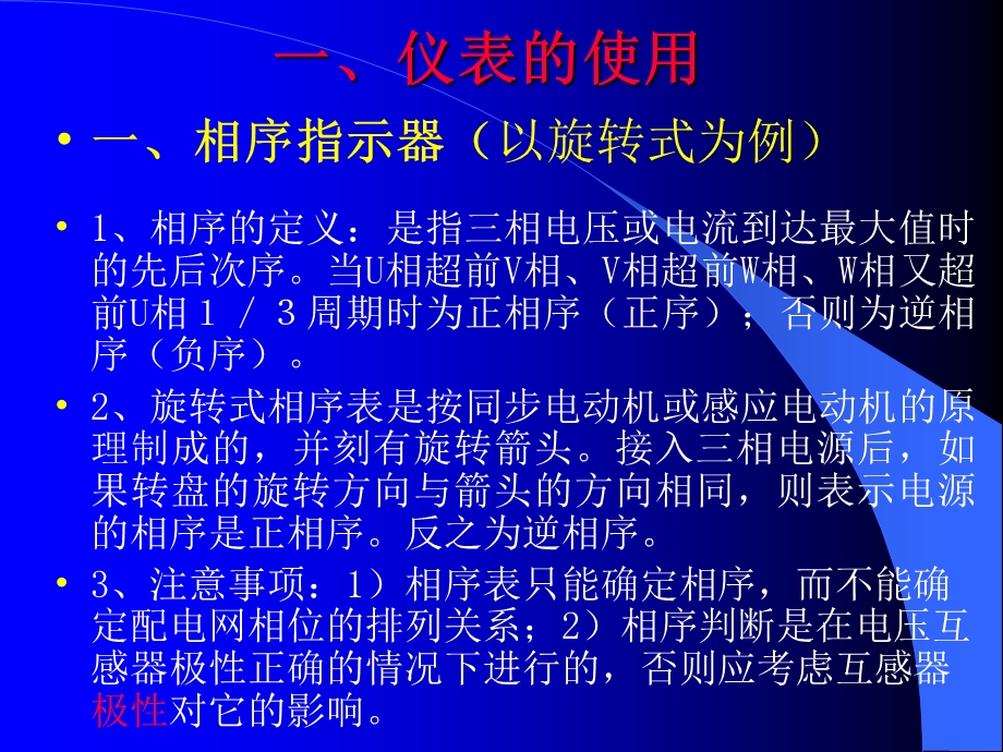 第一讲计量装置错误接线分析ppt课件.ppt_第2页