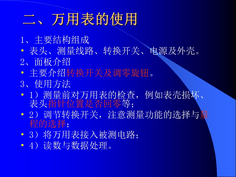 第一讲计量装置错误接线分析ppt课件.ppt_第3页