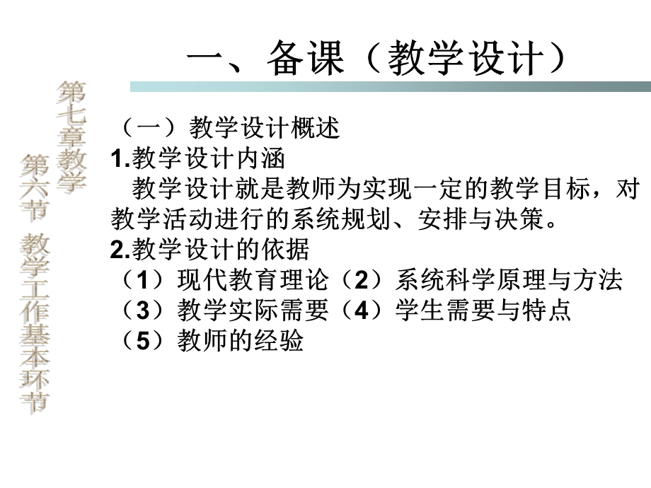 第六节教学工作基本环节ppt课件.ppt_第3页