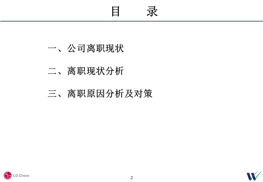 离职分析报告ppt课件.ppt_第2页