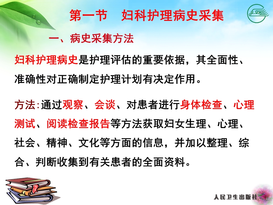 病史采集与检查妇产科护理学ppt课件.pptx_第3页