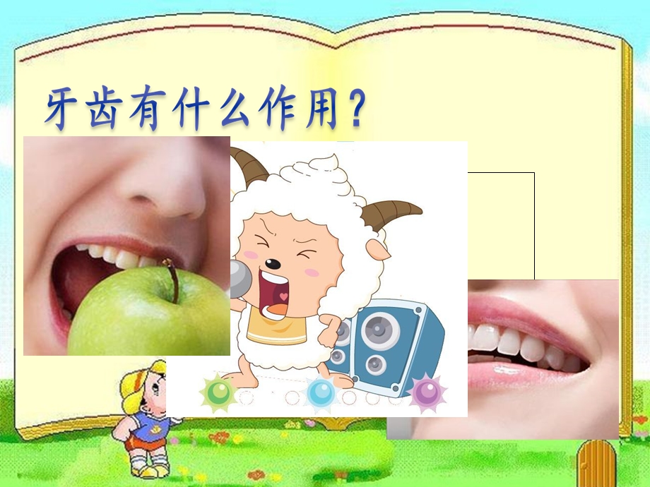 爱护牙齿从小做起ppt课件.ppt_第3页