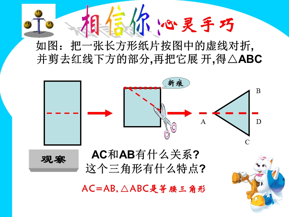 等腰三角形的性质优质课ppt课件.ppt_第3页