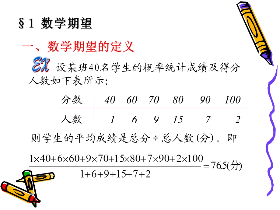 第4章随机变量的数字特征ppt课件.ppt_第2页