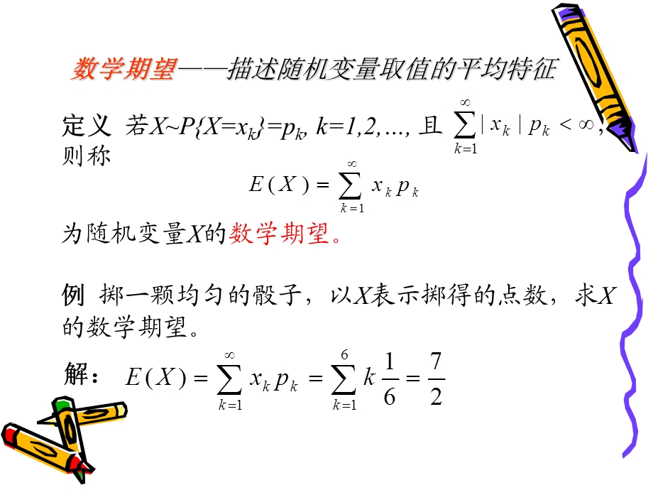 第4章随机变量的数字特征ppt课件.ppt_第3页