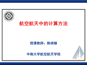 第6章微分方程系统求解的伪谱方法ppt课件.pptx