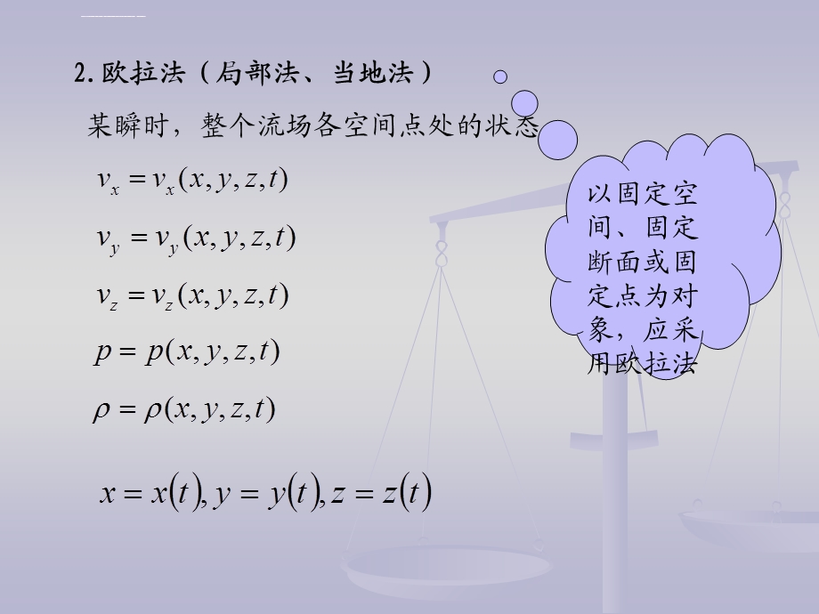 流体力学第三章 流体动力学ppt课件.ppt_第3页